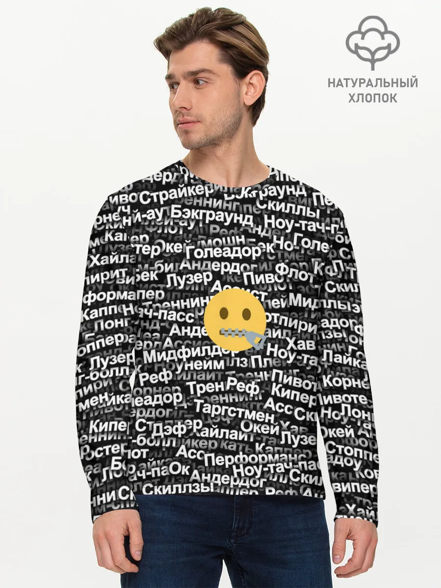 Мужской лонгслив базовый / Запрещенные англицизмы