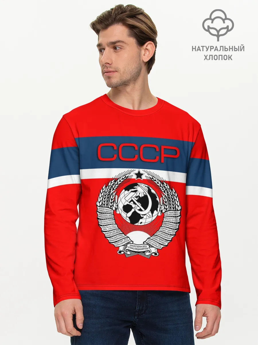 Мужской лонгслив базовый / СССР