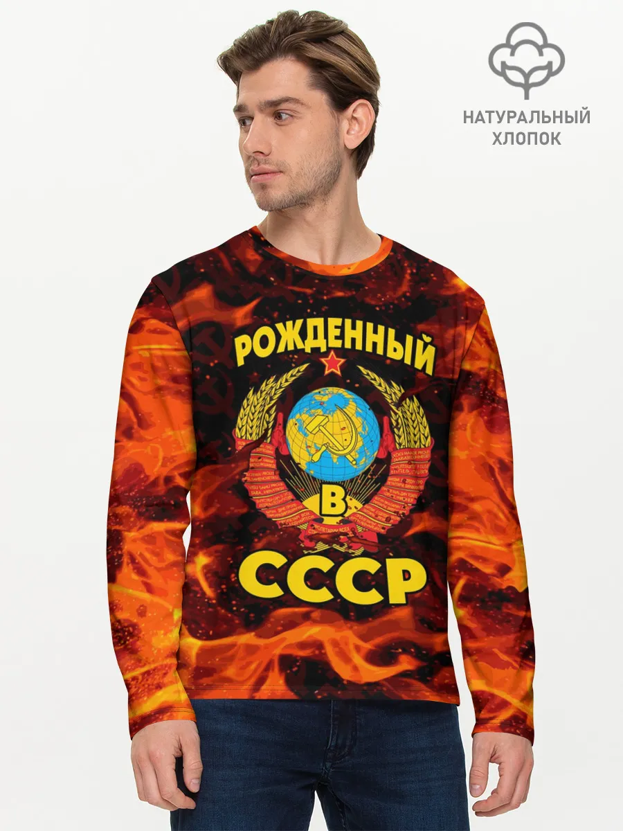 Мужской лонгслив базовый / СССР