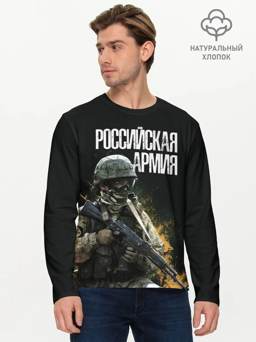 Мужской лонгслив базовый / Российская Армия