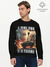Мужской лонгслив базовый / Я В ТАНКЕ