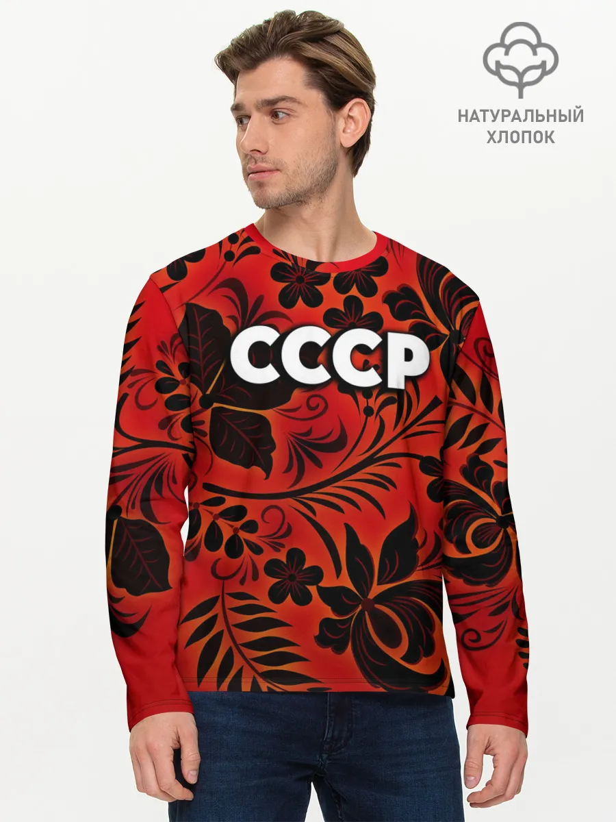 Мужской лонгслив базовый / СССР хохлома