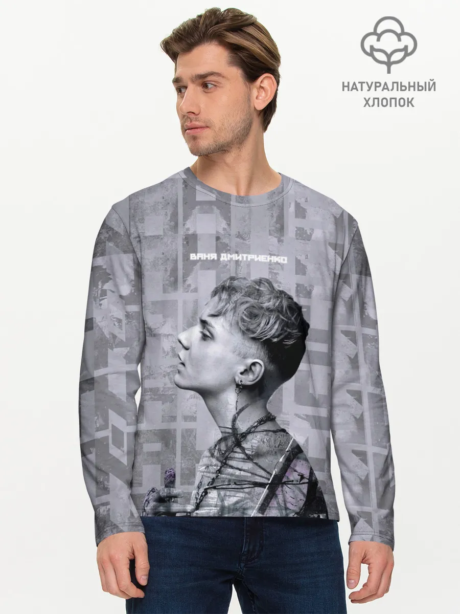 Мужской лонгслив базовый / Ваня Дмитриенко