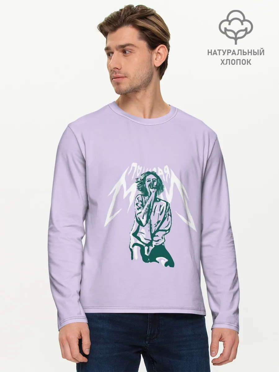 Мужской лонгслив базовый / пошлая молли