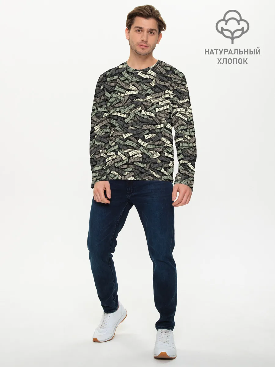 Мужской лонгслив базовый / Камуфляж - Вован