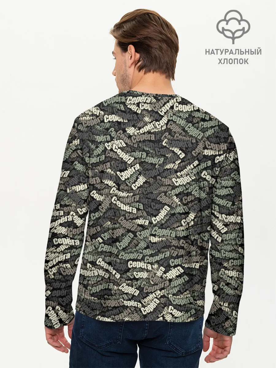 Мужской лонгслив базовый / Камуфляж - Серёга