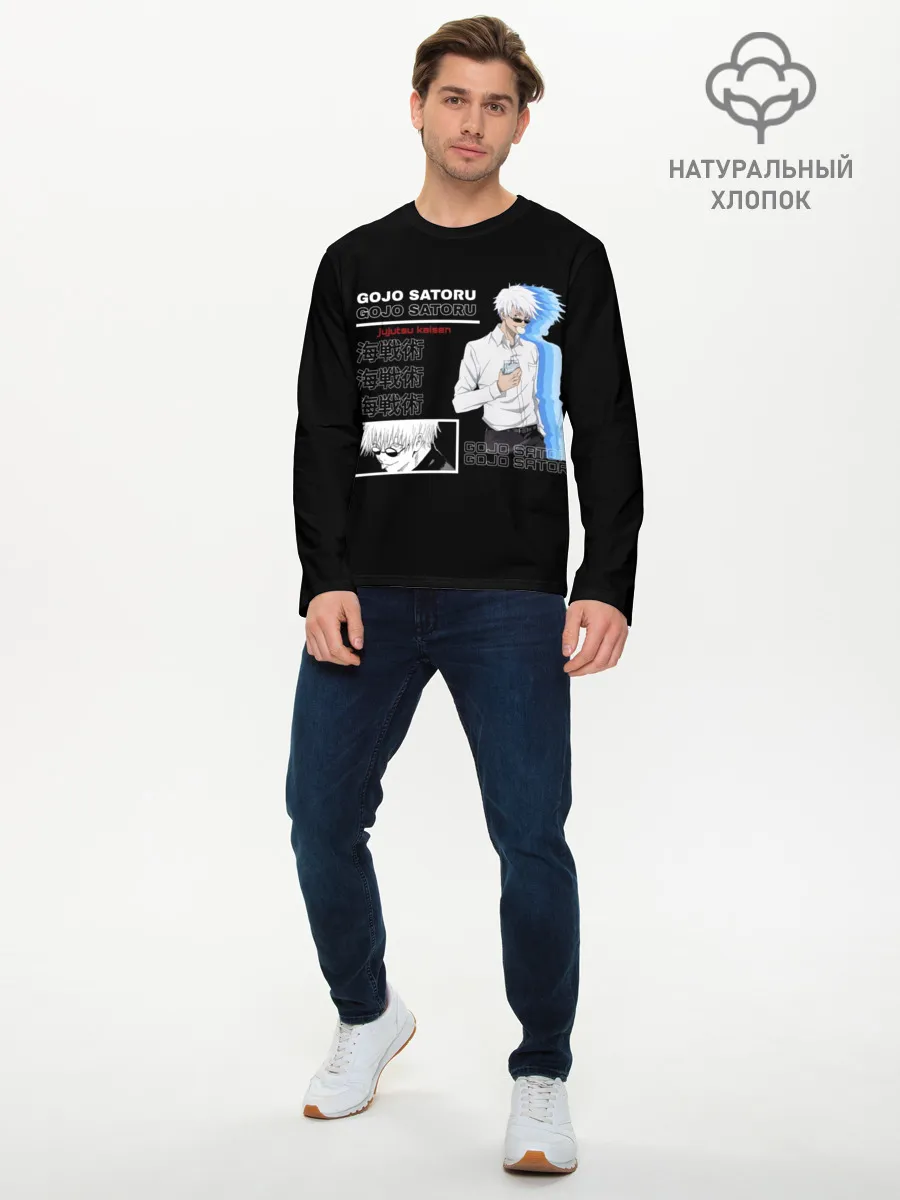 Мужской лонгслив базовый / Сатору Гото Магическая битва