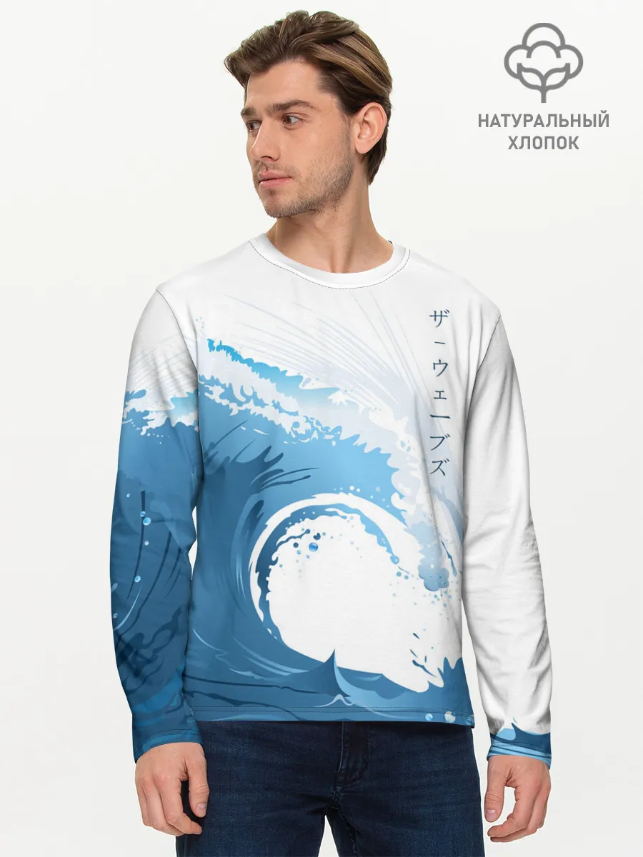 Мужской лонгслив базовый / WAVE | ВОЛНЫ