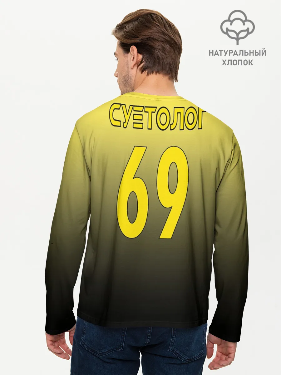 Мужской лонгслив базовый / Суеты навести охота