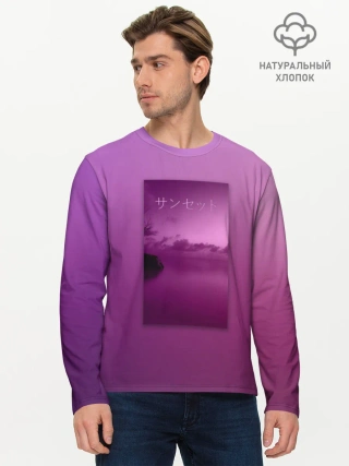 Мужской лонгслив базовый / Аметистовый закат