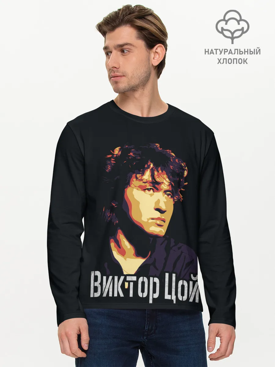 Мужской лонгслив базовый / ВИКТОР ЦОЙ