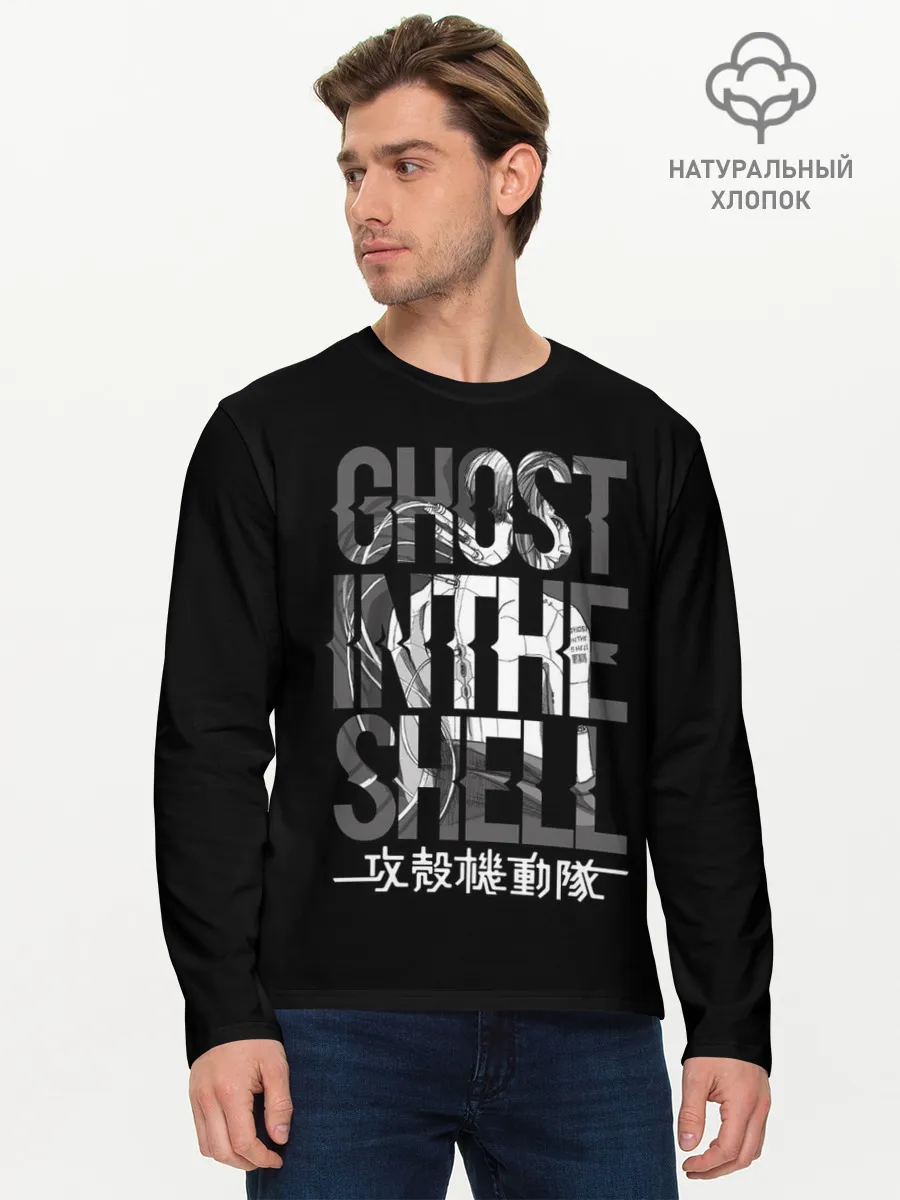 Мужской лонгслив базовый / Ghost in the shell Logo