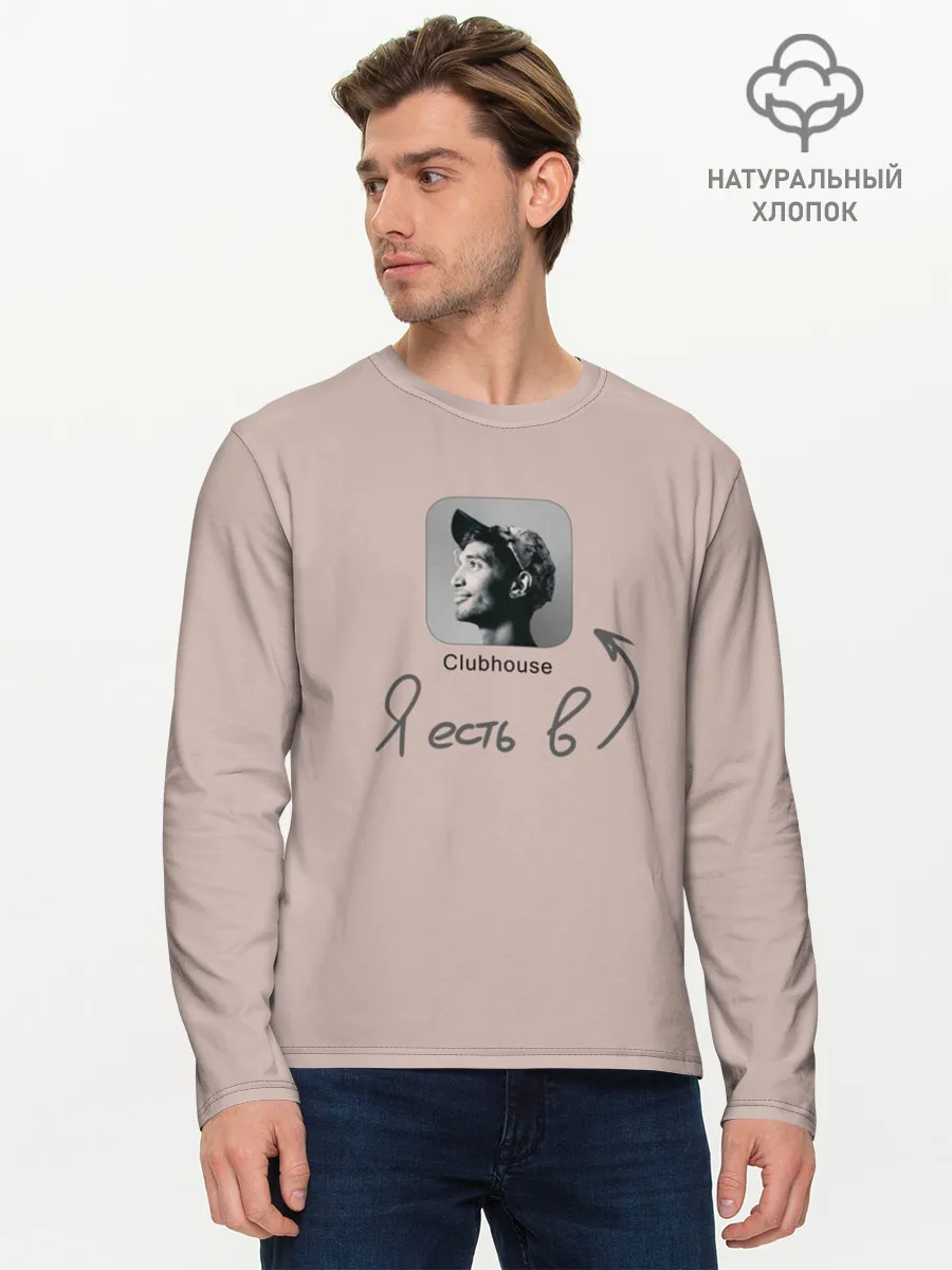 Мужской лонгслив базовый / Clubhouse