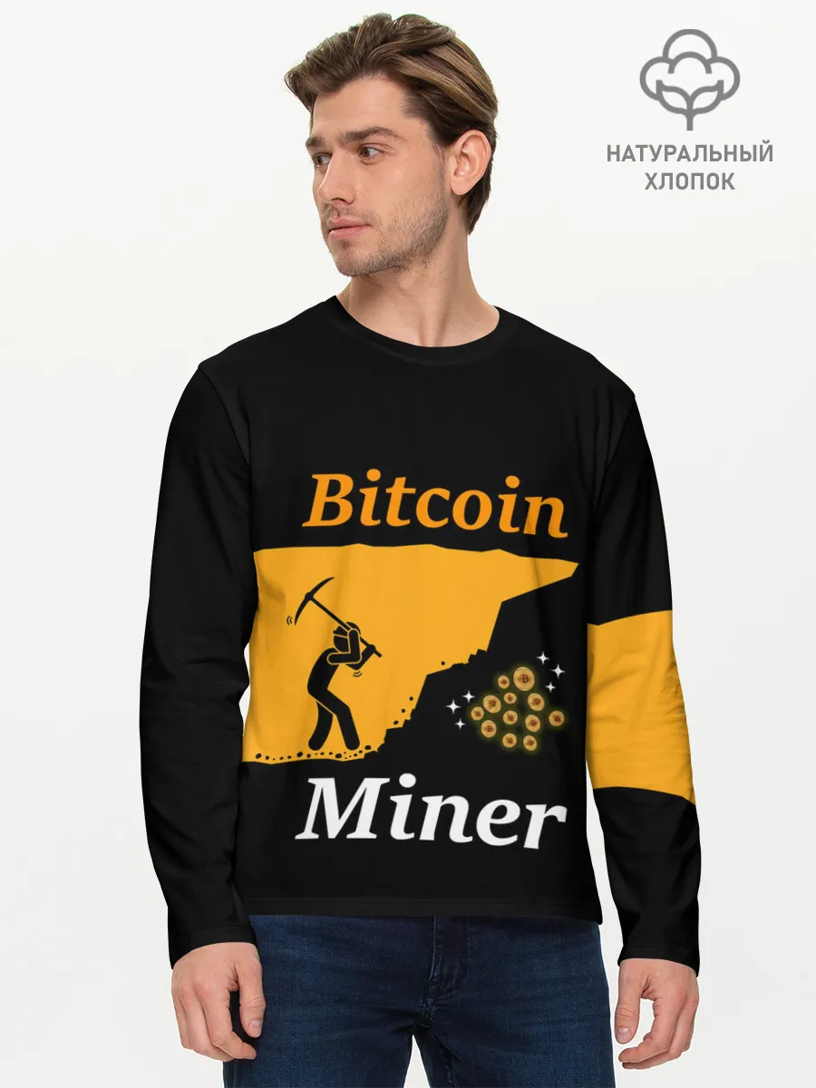 Мужской лонгслив базовый / БИТКОИН ШАХТЕР | BITCOIN