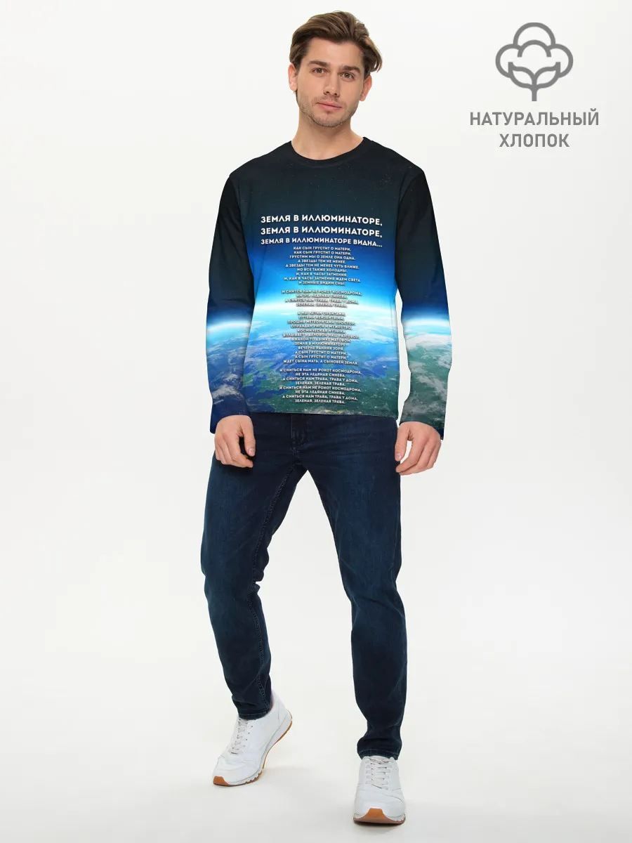 Мужской лонгслив базовый / Земля в иллюминаторе | ТЕКС