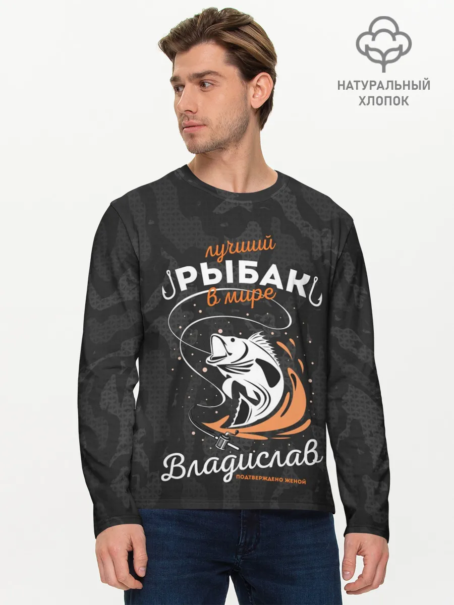 Мужской лонгслив базовый / Камуфляж для рыбака Владислав