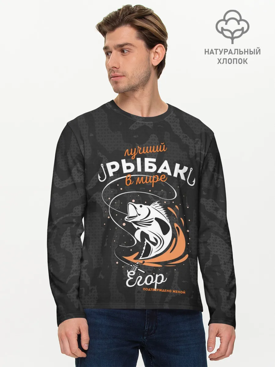 Мужской лонгслив базовый / Камуфляж для рыбака Егор