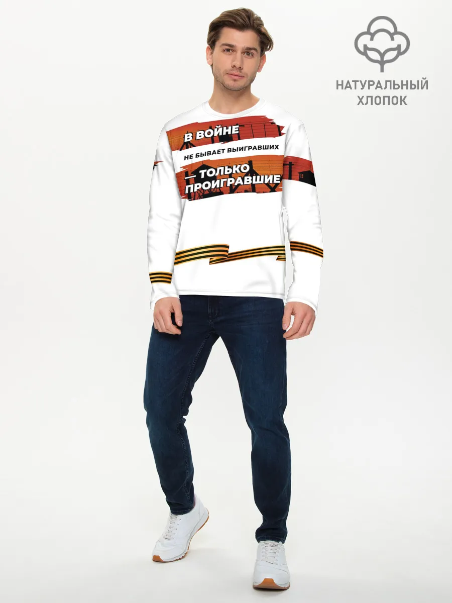 Мужской лонгслив базовый / В войне не бывает выигравших