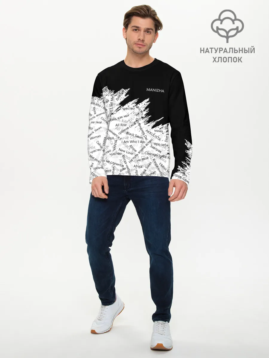 Мужской лонгслив базовый / МАНИЖА ПЕСНИ | MANIZHA