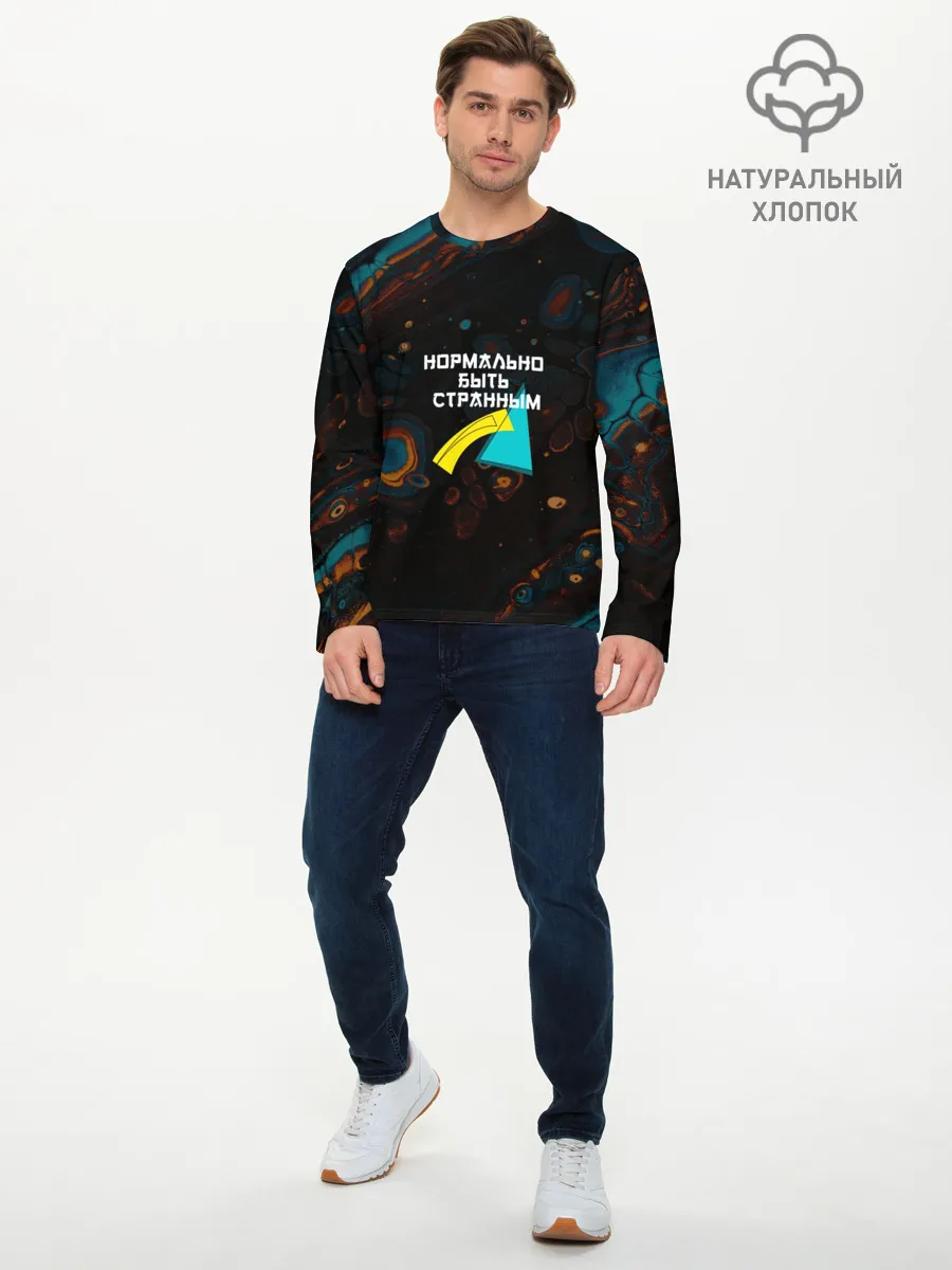 Мужской лонгслив базовый / Нормально быть странным