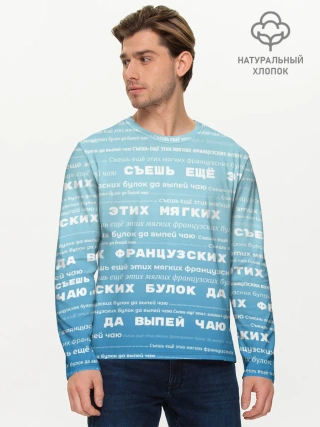 Мужской лонгслив базовый / Панграмма Съешь еще этих булок