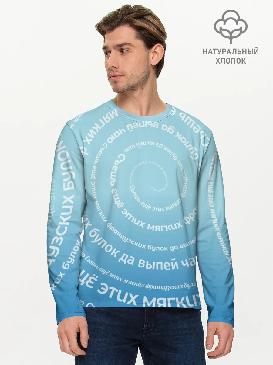 Мужской лонгслив базовый / Панграмма Спираль Съешь булок