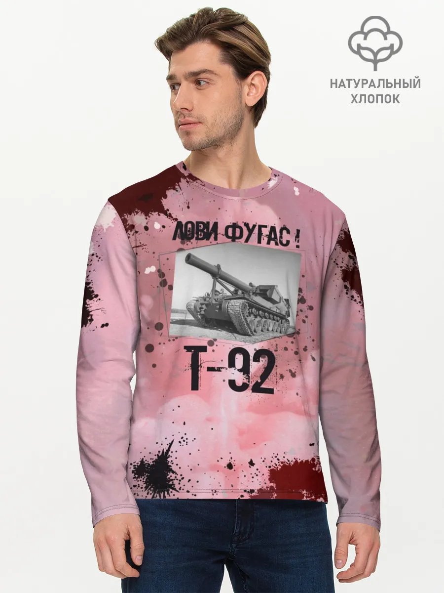 Мужской лонгслив базовый / Т-92 Лови фугас | Танки