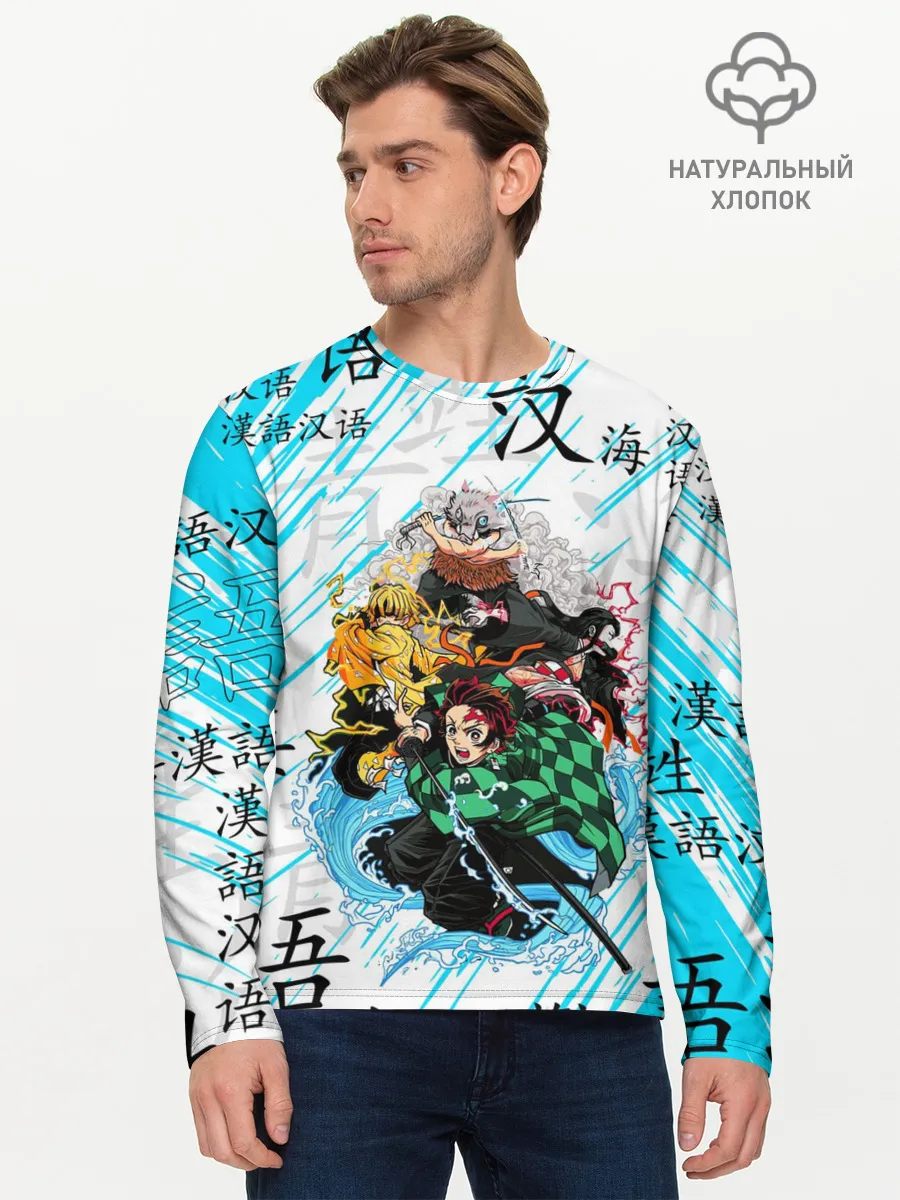 Мужской лонгслив базовый / КЛИНОК РАССЕКАЮЩИЙ ДЕМОНОВ