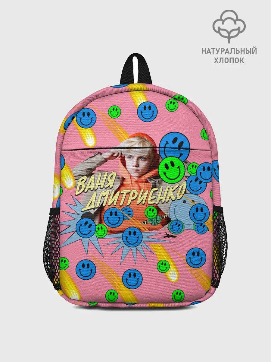 Рюкзак детский / Ваня Дмитриенко