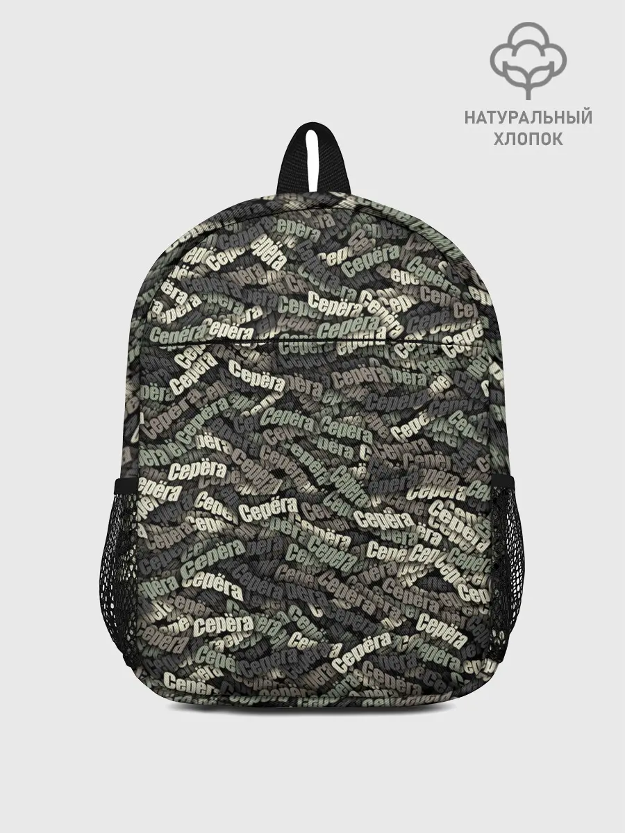 Рюкзак детский / Камуфляж - Серёга