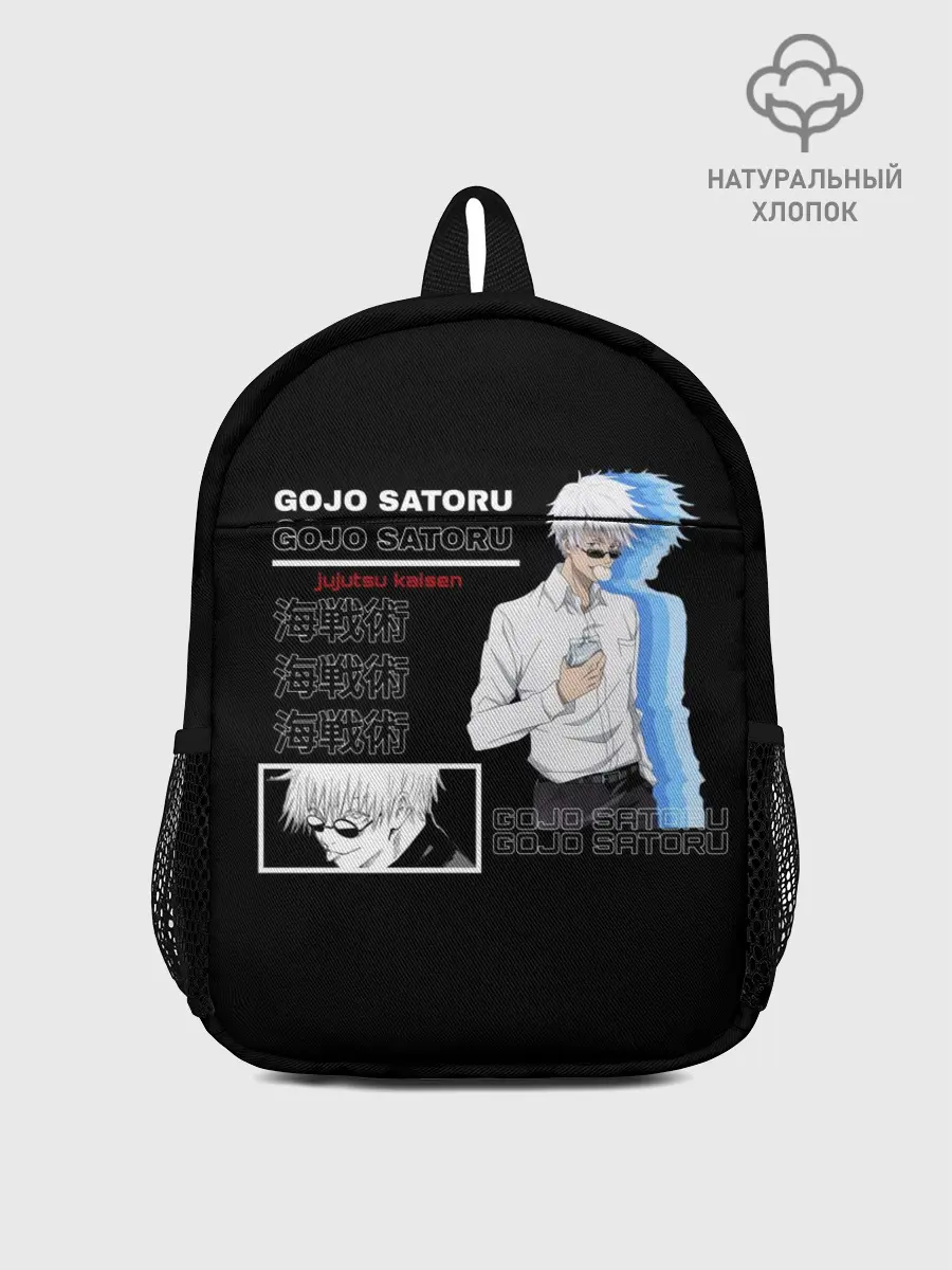 Рюкзак детский / Сатору Гото Магическая битва