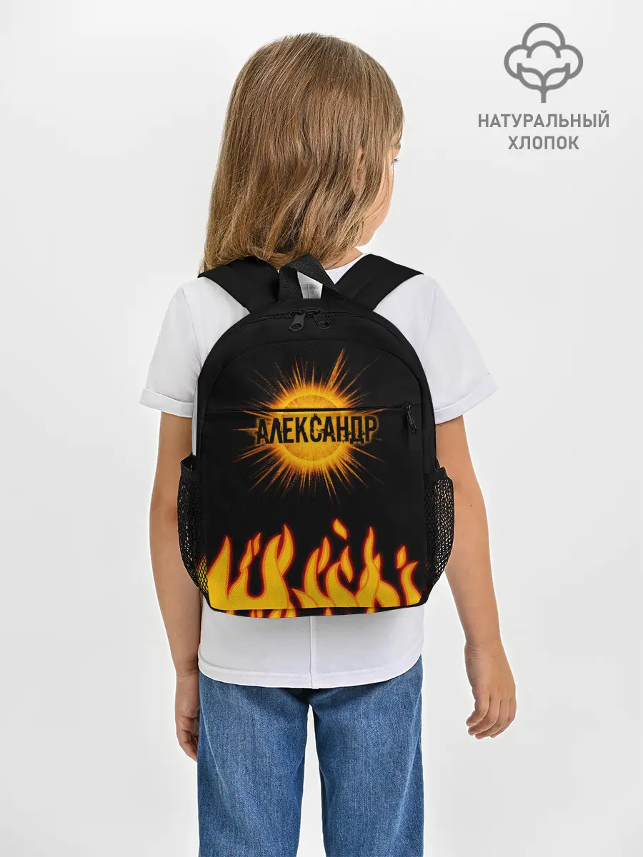 Рюкзак детский / Александр