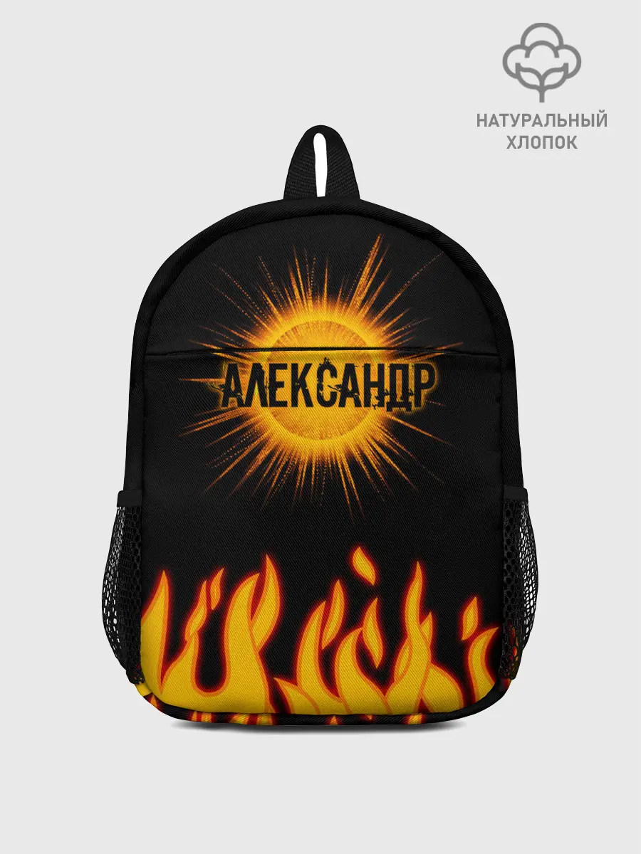 Рюкзак детский / Александр