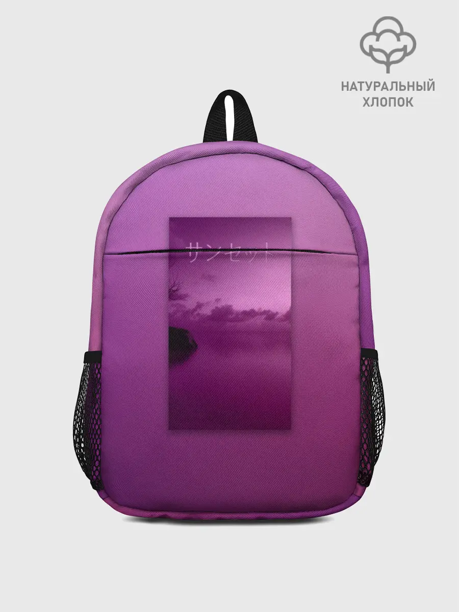 Рюкзак детский / Аметистовый закат
