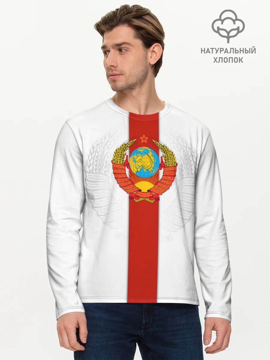 Мужской лонгслив базовый / СССР