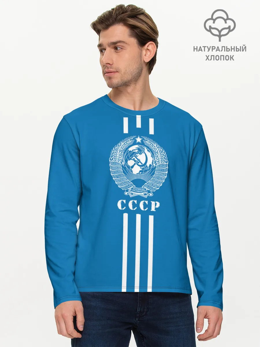 Мужской лонгслив базовый / СССР