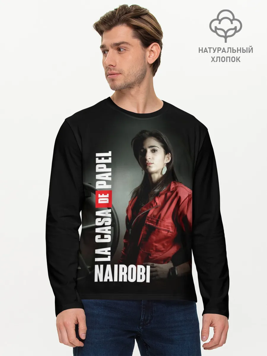 Мужской лонгслив базовый / Бумажный дом Найроби