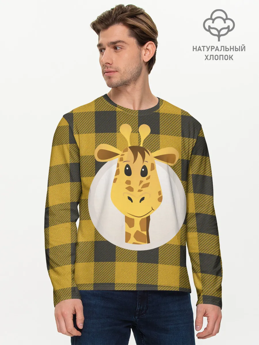 Мужской лонгслив базовый / Жираф