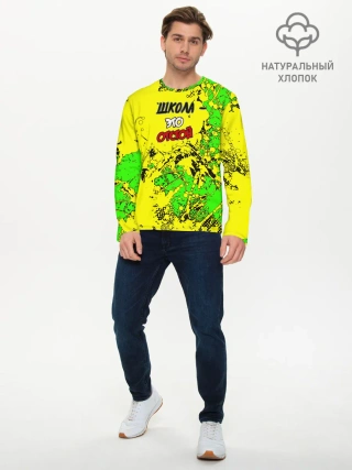Мужской лонгслив базовый / Школа отстой