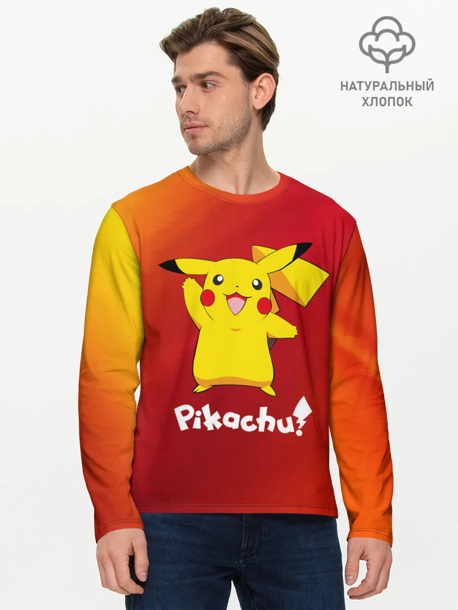 Мужской лонгслив базовый / ПИКАЧУ / PIKACHU