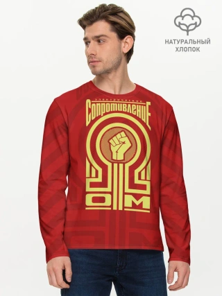 Мужской лонгслив базовый / Электрическое сопротивление