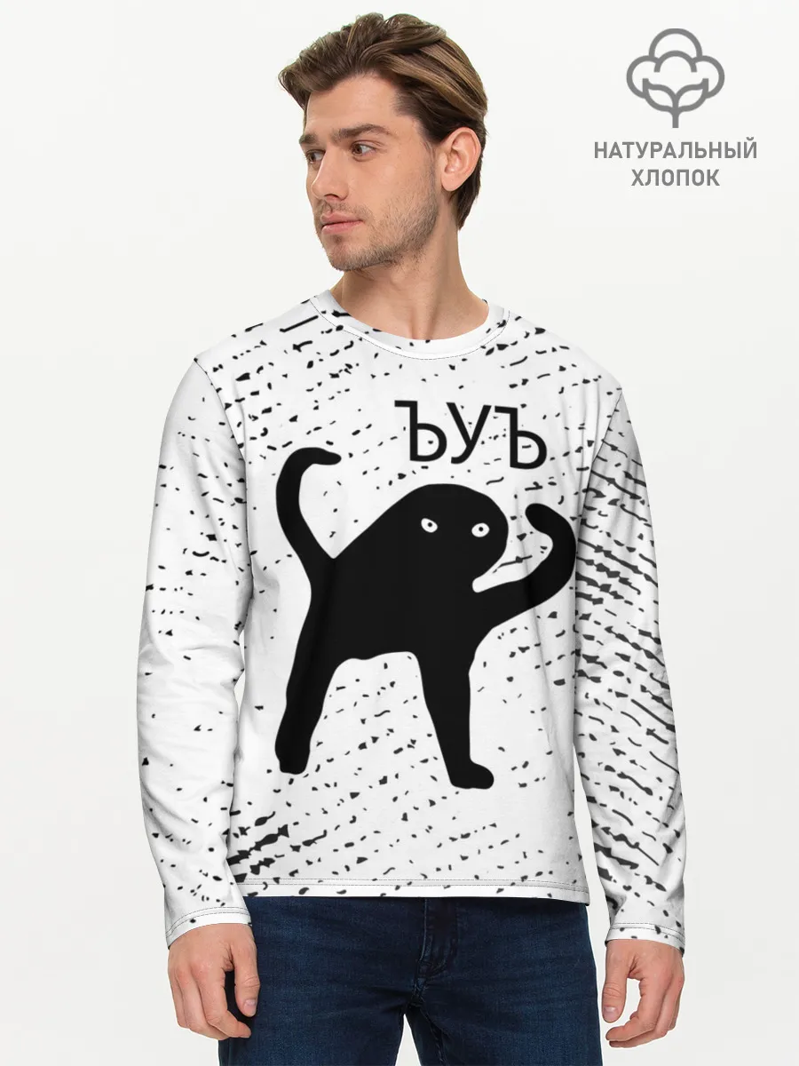 Мужской лонгслив базовый / ЪУЪ СЪУКА