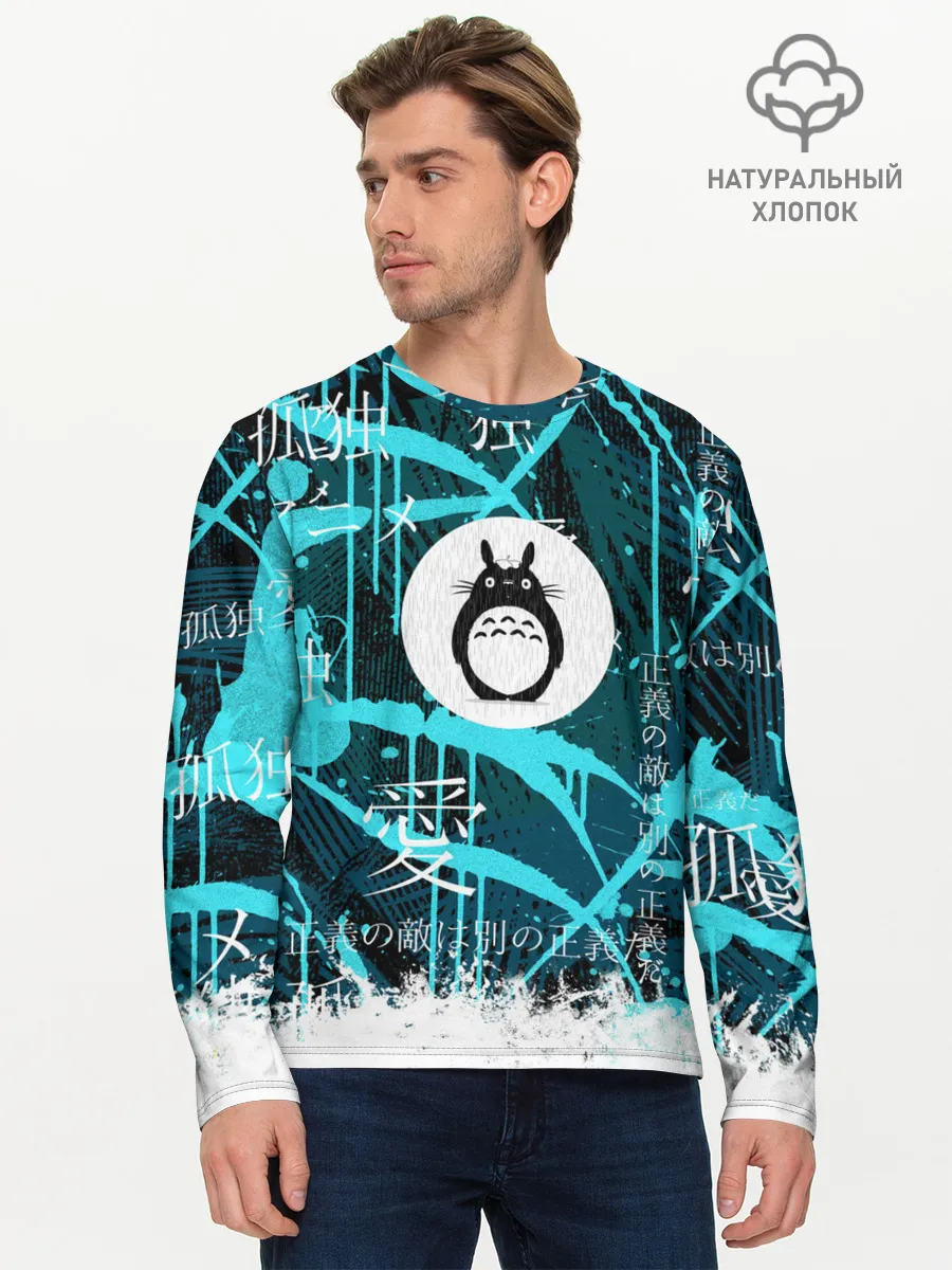 Мужской лонгслив базовый / Тоторо