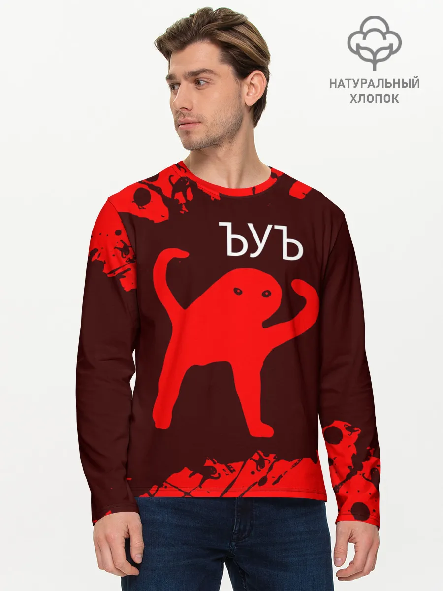Мужской лонгслив базовый / ЪУЪ СЪУКА