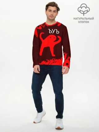 Мужской лонгслив базовый / ЪУЪ СЪУКА