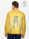 Мужской лонгслив базовый / Лучше старенький ТТ... желтый фон