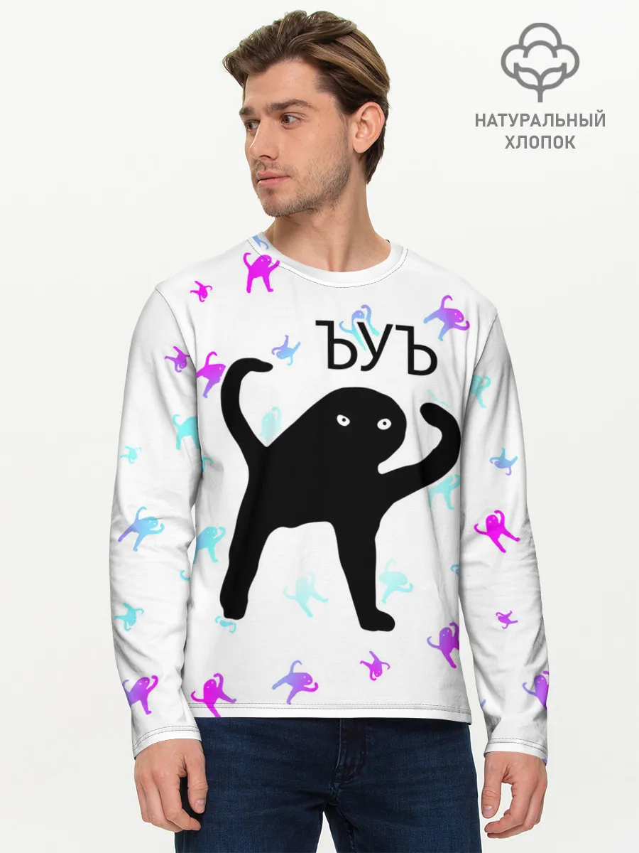 Мужской лонгслив базовый / ЪУЪ СЪУКА