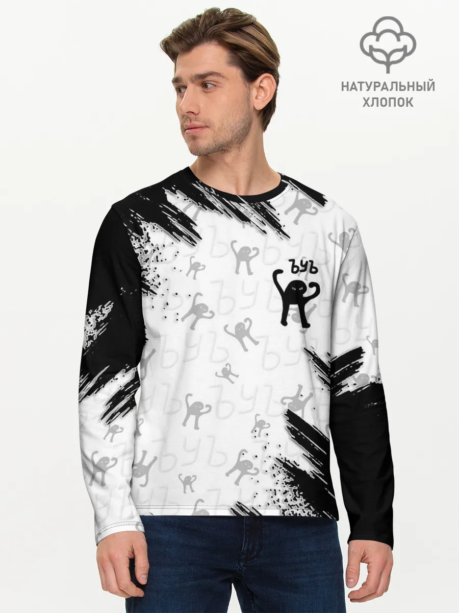Мужской лонгслив базовый / ЪУЪ СЪУКА