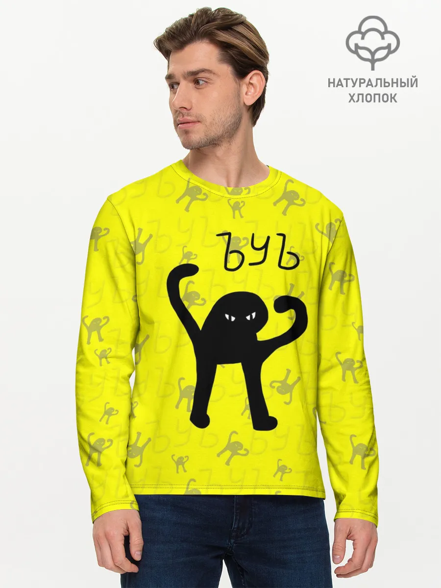 Мужской лонгслив базовый / ЪУЪ СЪУКА