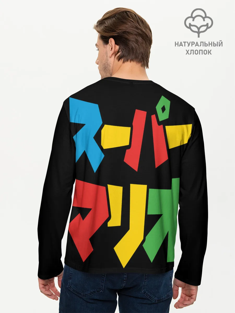 Мужской лонгслив базовый / mario